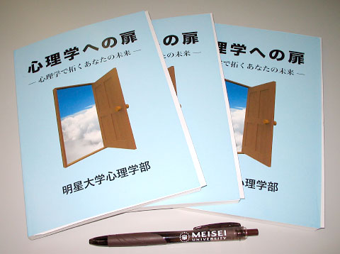 『心理学への扉』