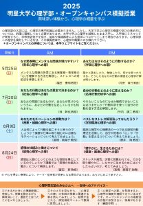 オープンキャンパス